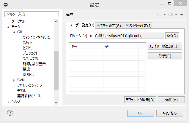 Eclipseでgitをクライアント用途として使用 Egit Kakiro Web カキローウェブ